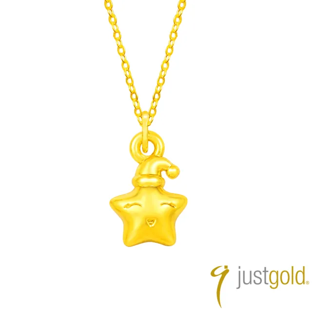 【Just Gold 鎮金店】睡夢星星 黃金吊墜-不含鍊 (網路限定/新品上市)
