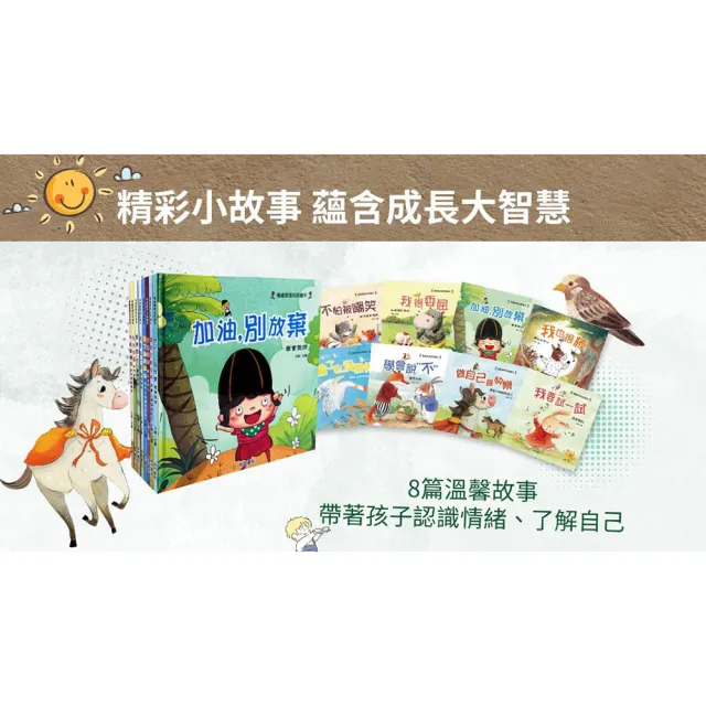 【南門書局】情緒管理+安全感繪本 共14 冊 兒童情緒教育 安全感建立 親子共讀推薦 情緒智商EQ 育兒神器