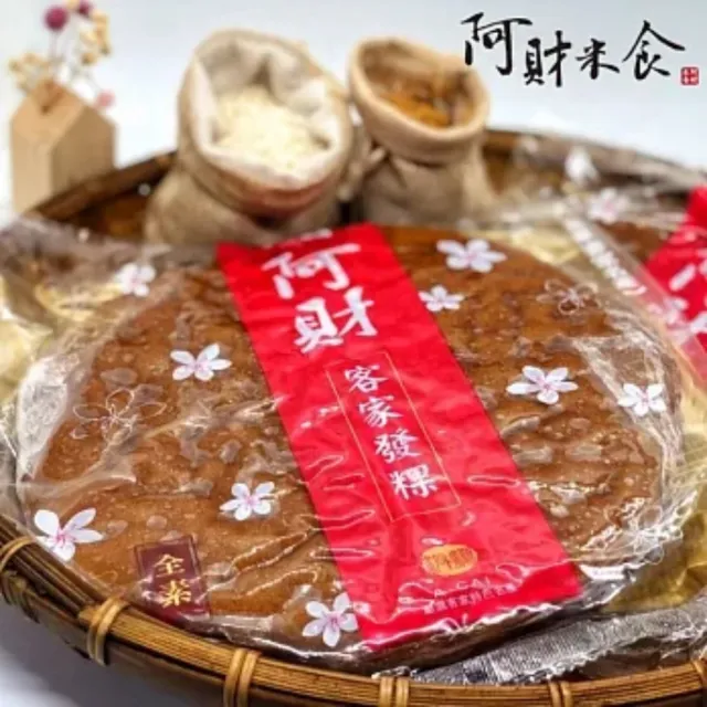 《九華山阿財》客家發粿20片(400g/片;年菜/年節禮盒)