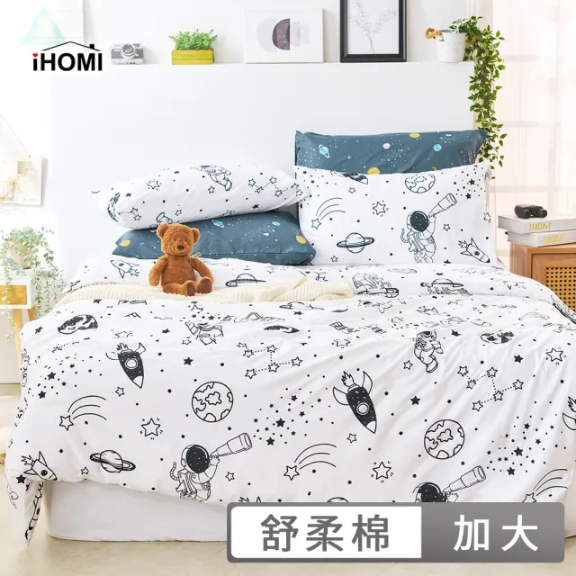 【iHOMI】舒柔棉四件式兩用被床包組 / 多款任選(加大)