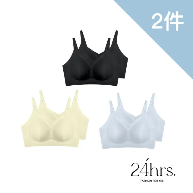 【24HRS】2件組-冰絲款三色任選(無鋼圈內衣 女內衣 女內著 無感失憶 背扣式)