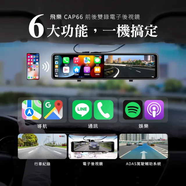 【Philo 飛樂】官方旗艦店 4K觸控11.26吋螢幕 CarPlay 電子後視鏡 行車紀錄器 CAP66(WIFI/贈64G/雙鏡頭)