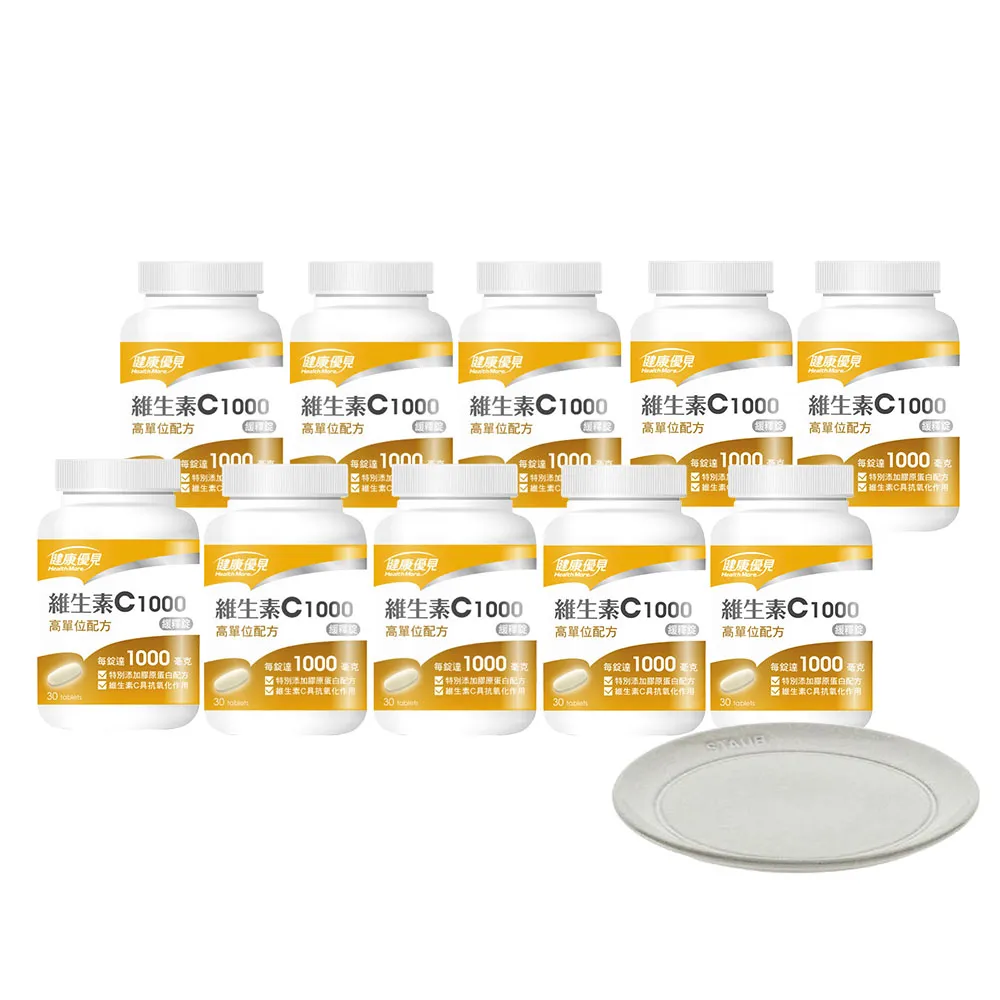 momo保健補給組永信藥品維生素C1000緩釋錠30粒x10瓶+【STAUB】圓形陶瓷盤餐盤15cm