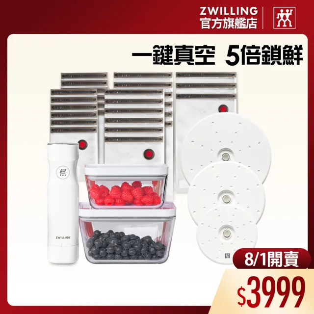 【ZWILLING 德國雙人】FRESH & SAVE真空全方位保鮮33件組(德國雙人牌集團官方直營)