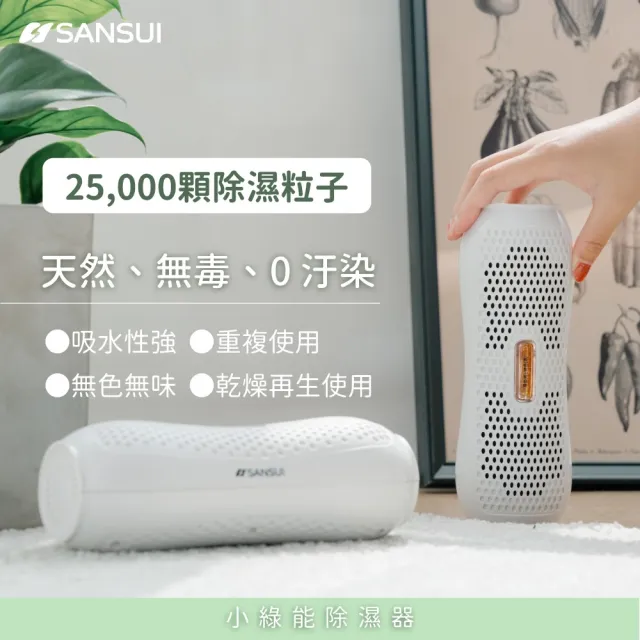 【SANSUI 山水】小綠能除濕器-8入組 除溼 除濕 免耗材除濕機 小型除濕器 衣櫃 車內 書櫃除濕 防霉SDR-120