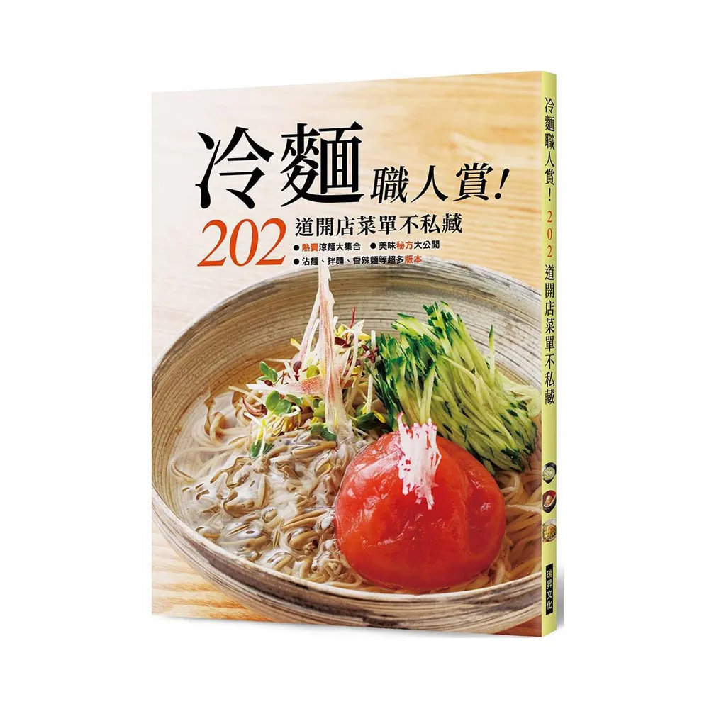 冷麵職人賞！202道開店菜單不藏私