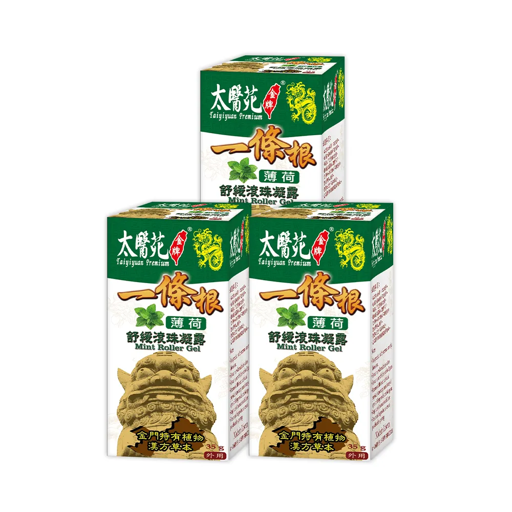 【太醫苑金牌一條根】金門一條根薄荷舒緩滾珠凝露3入(35g/入 清新舒爽/MOMO限時優惠)