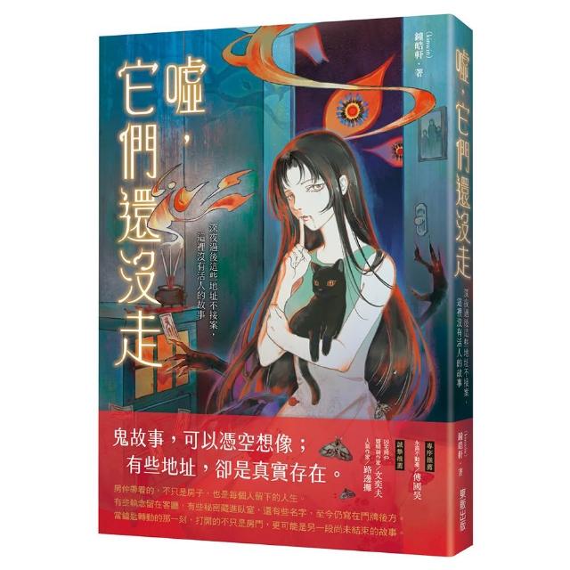 噓 它們還沒走：深夜過後這些地址不接案 這裡沒有活人的故事