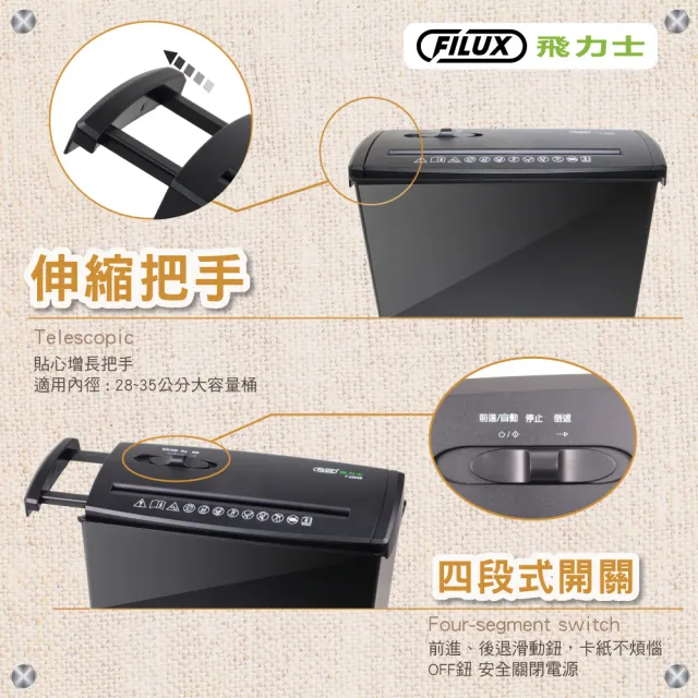 【FILUX 飛力士】6張直條狀伸縮把手碎紙機 F-656S(家用入門款)