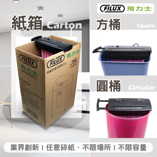 【FILUX 飛力士】6張直條狀伸縮把手碎紙機_含桶 F-680SB(家用入門款)