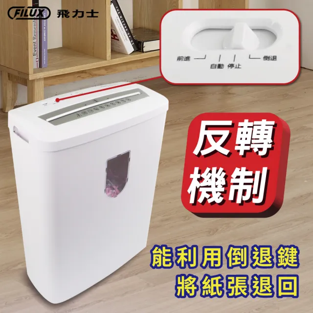 【原廠 FILUX 飛力士】8張短碎狀專業碎紙機 FC-802CPLUS 潔淨白(家用小型辦公_時尚推薦)