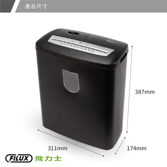 【FILUX 飛力士】8張短碎狀專業碎紙機 FC-801C 機體一年保固(家用小型辦公強力推薦)