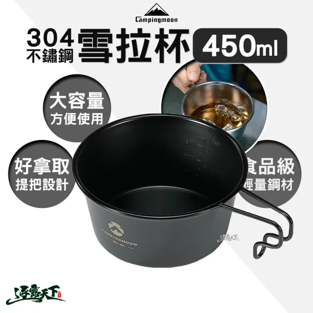 【Campingmoon 柯曼】304不鏽鋼雪拉碗-450ml 中號 黑色 BKS-360 露營配件 鋼杯 提耳設計 內附刻度 逐露天下