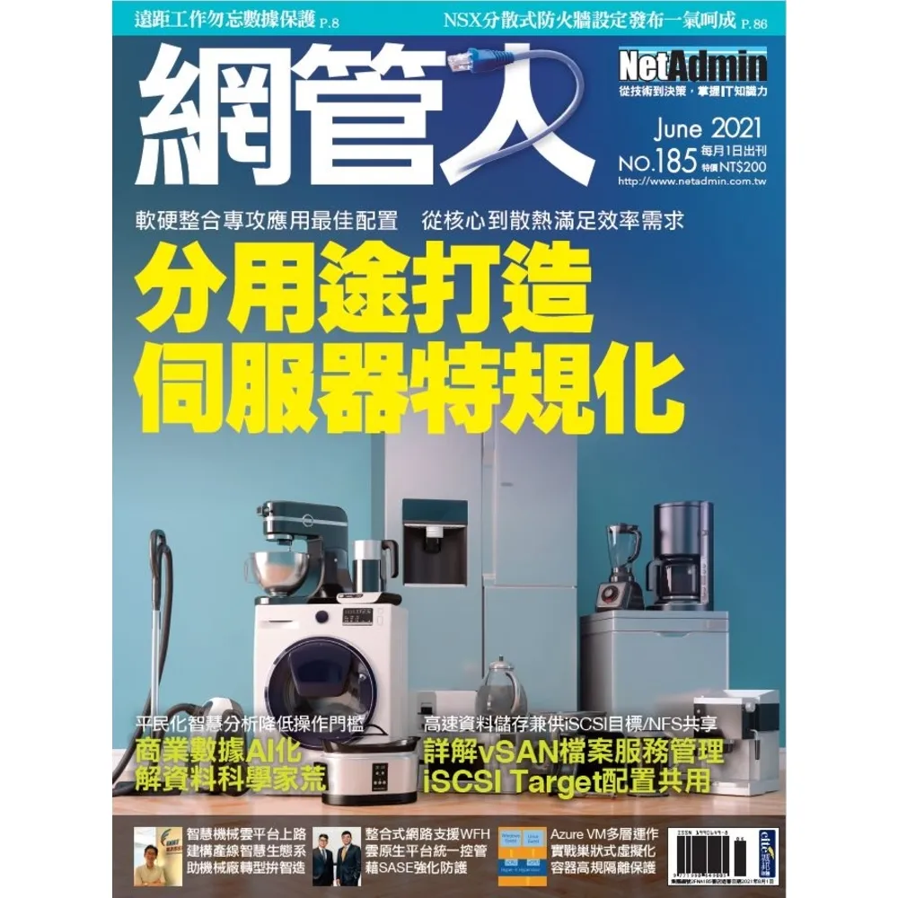 【momoBOOK】NetAdmin 網管人 06月號/2021 第185期(電子雜誌)