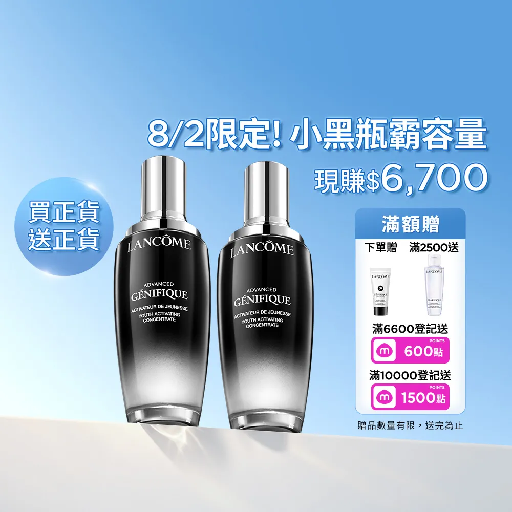 【LANCOME 蘭蔻】超未來肌因賦活露100ml 官方直營(LANCOME/第一代小黑瓶/精華/精華液/霸容量)