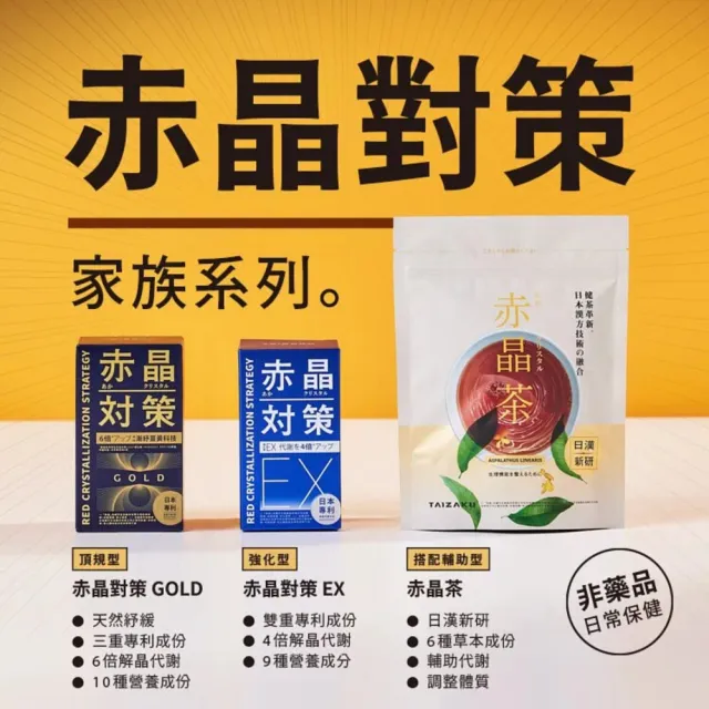 【TAIZAKU 火星生技】赤晶茶 2入組 (日本漢方新技術 解晶輔助神隊友)