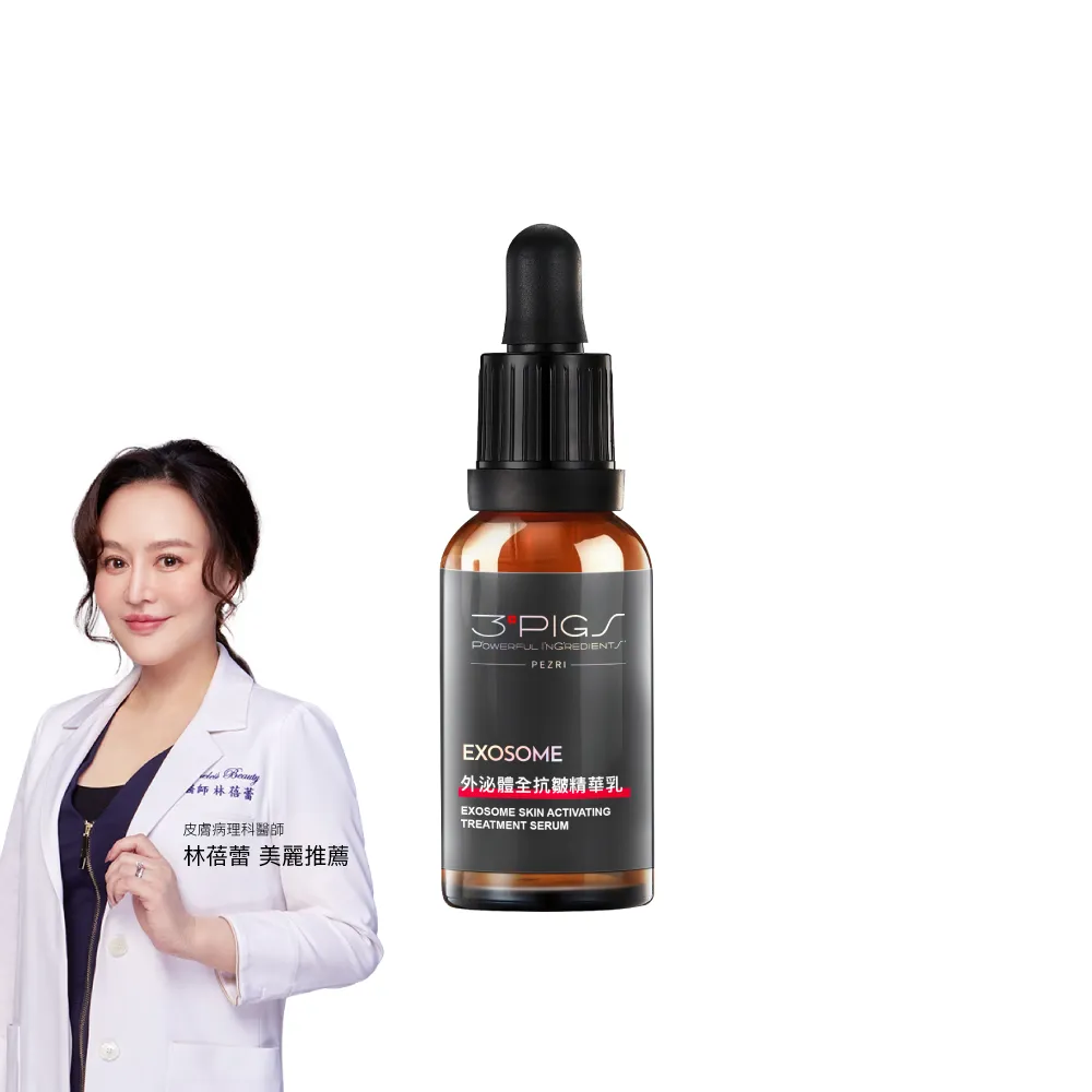 【PEZRI 派翠】外泌體全抗皺精華乳30ml(EXOSOME 超能外泌體)