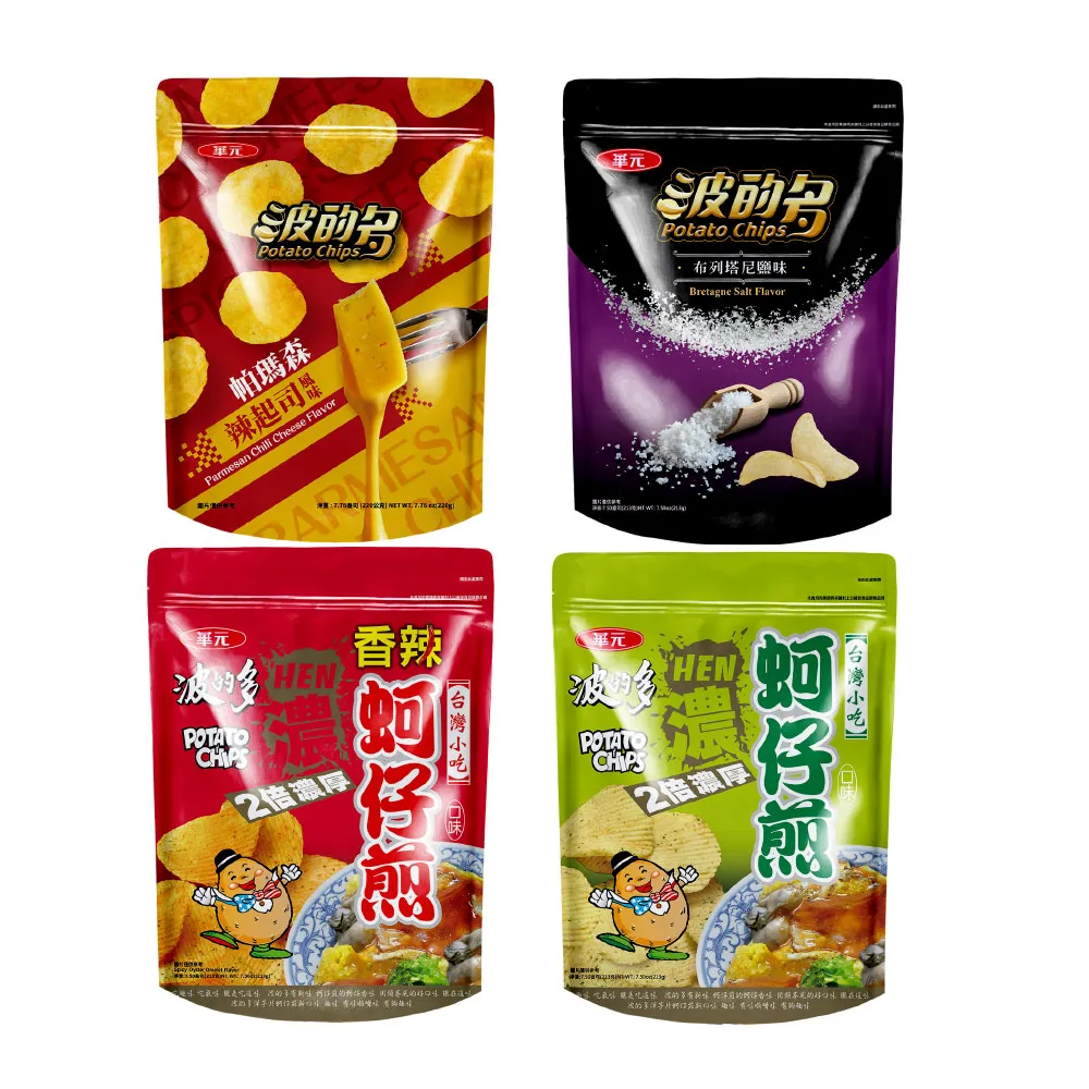 【華元】波的多洋芋片 立袋 濃厚蚵仔煎(原味/香辣)/布列塔尼鹽味/帕瑪森辣起司風味  TQF微笑標章