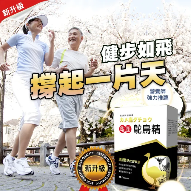 【草本之家】龜鹿鴕鳥精3入組(30粒/入)(膠原蛋白.枸杞.人參.黃精.MSM)