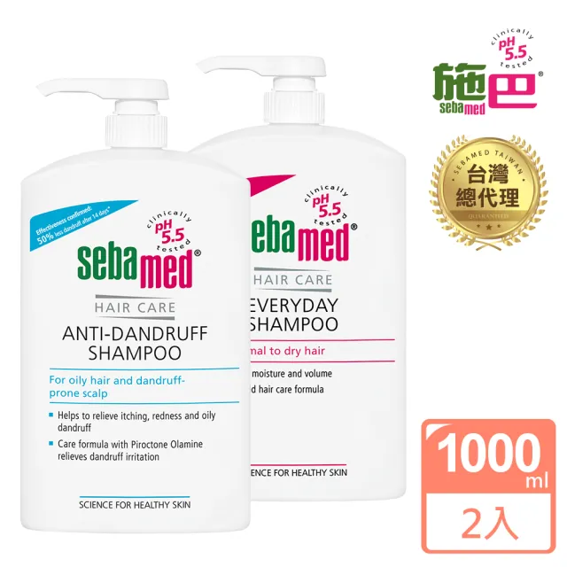 【SEBAMED 施巴】溫和/油性抗屑洗髮乳1000ml任選x2入(總代理)