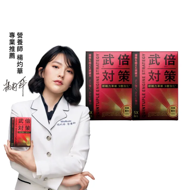 【TAIZAKU 火星生技】武倍對策二入組 14包/盒(日本專利BNN蕉護活性 精胺酸 鋅 男性保健 非瑪卡)