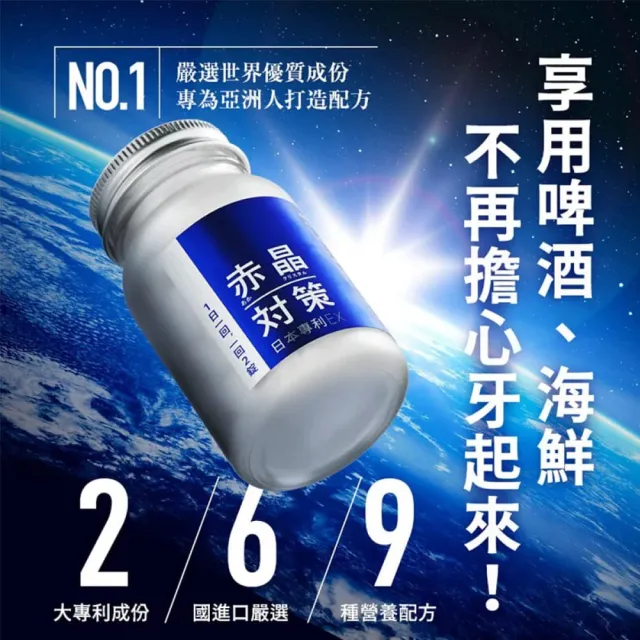 【TAIZAKU 火星生技】強化型 赤晶對策EX 3入組 60錠/盒(男性保健 解晶 代謝 葡萄子 綠茶 山桑子 海鮮救星)
