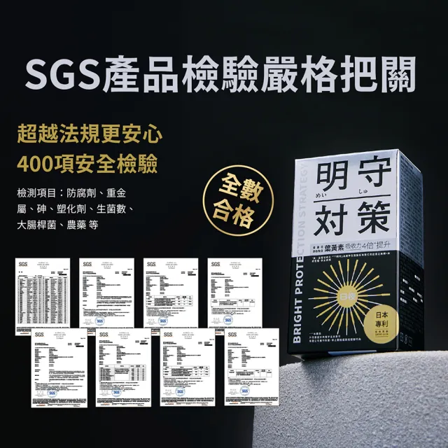 【TAIZAKU 火星生技】明守對策-葉黃素日夜錠 3盒(金盞花 葉酸 山桑子 游離型＋酯化型)