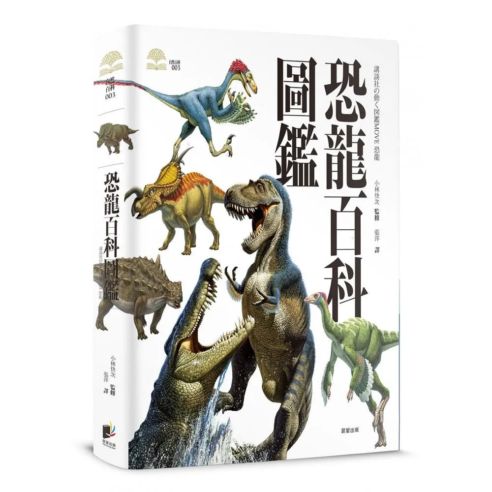 恐龍百科圖鑑