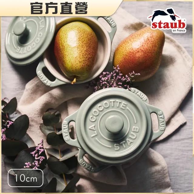 【STAUB】圓形陶瓷迷你烤盅陶缽10cm-莫蘭迪綠(德國雙人牌集團官方直營)
