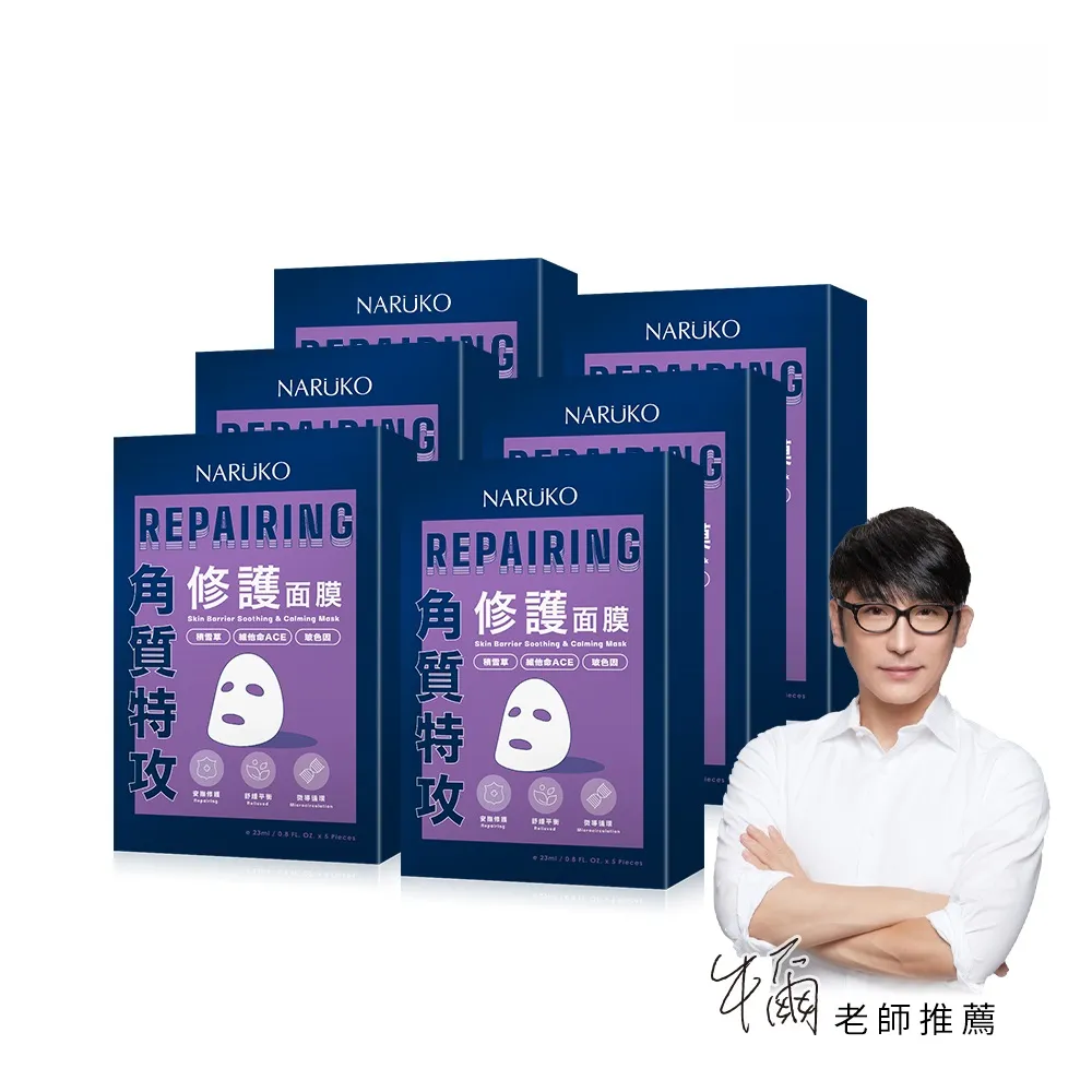 牛爾NARUKO普拉斯鏈抗老導入面膜