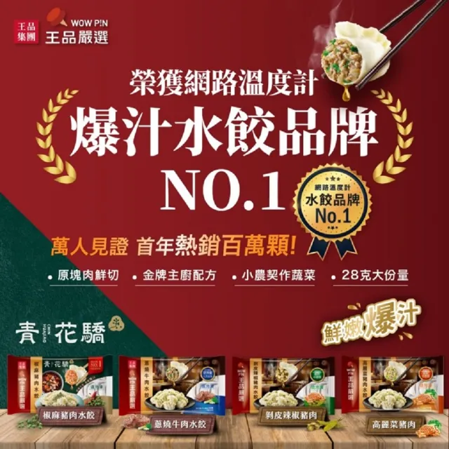 【王品集團】王品嚴選/經典豬肉水餃 6入組 560公克/包(高麗菜/剝皮辣椒/韭菜任選 共120顆)