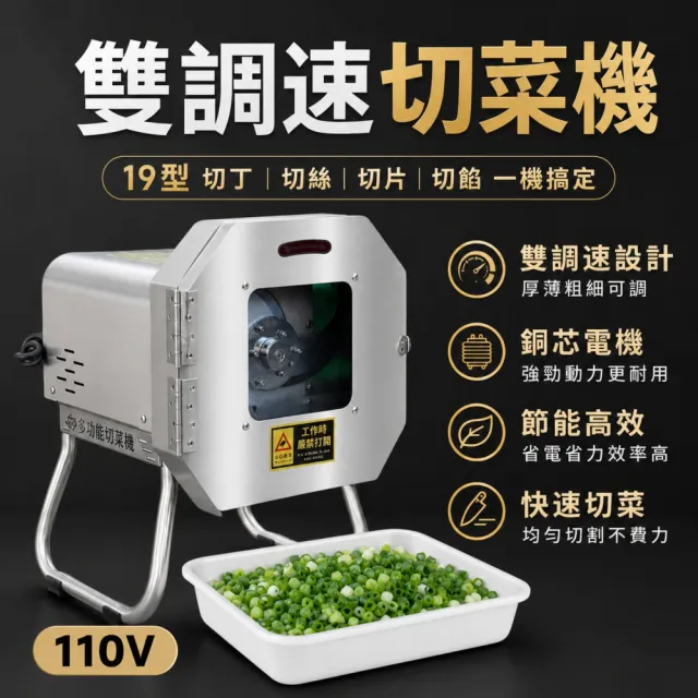 【一本店鋪】19型 多功能電動切菜機 商用切菜機(切碎機 切絲器 切段機 切肉機 切蔥機 切丁機 切片機)