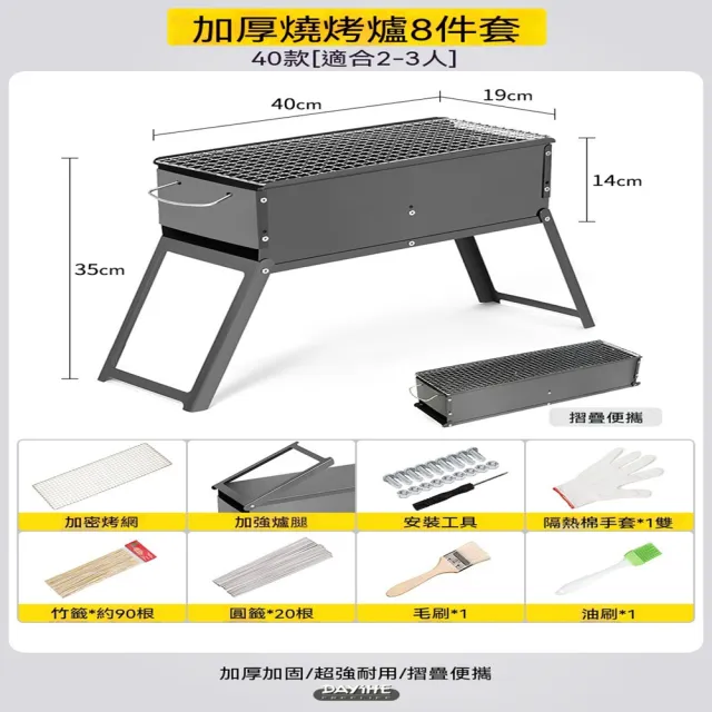 （寵居社）家用庭院燒烤爐 40*19*35cm 冷軋鋼 一秒折疊 附燒烤8件套（燒烤爐 燒烤架 烤肉架）