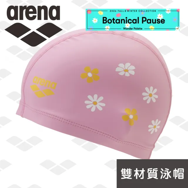 【arena】2 WAY 矽膠泳帽  AS6FSC32U 雙材質矽膠泳帽 防水耐用游泳帽 男女長髮護耳泳帽 限量 秋冬新款