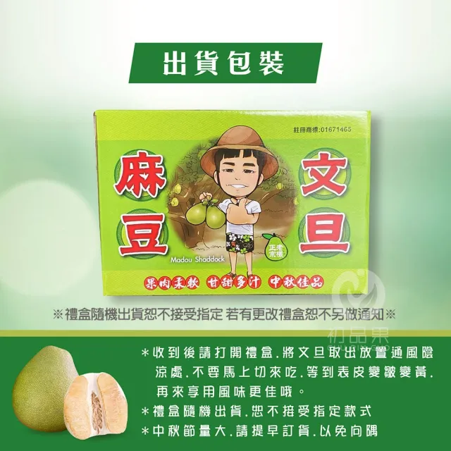 【初品果】(中秋早鳥專屬)台南麻豆老欉文旦禮盒 10斤(小粒)10-18顆x1箱(中秋禮盒 企業送禮 揪團)