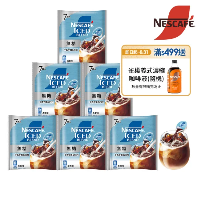 【NESCAFE 雀巢咖啡】金牌超濃萃咖啡液球-無糖黑咖啡6包(共42入)