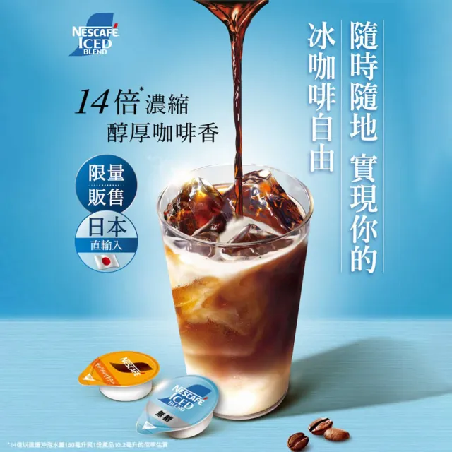 【NESCAFE 雀巢咖啡】金牌超濃萃咖啡液球6包入-焦糖