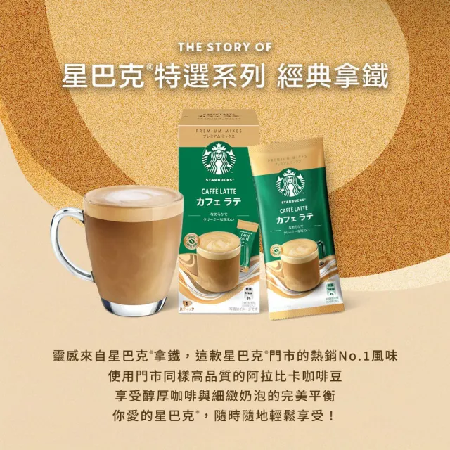 【STARBUCKS 星巴克】星粉自由配任選4盒組(拿鐵咖啡/焦糖瑪奇朵/摩卡咖啡)