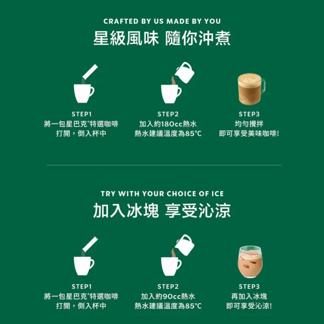 【STARBUCKS 星巴克】星粉自由配任選4盒組(拿鐵咖啡/焦糖瑪奇朵/摩卡咖啡)