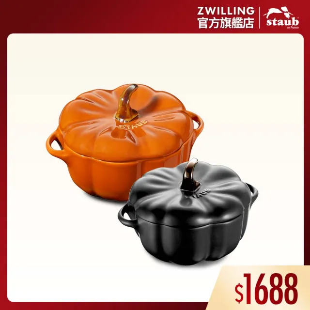 【STAUB】南瓜造型烤盅陶缽兩入組-肉桂黃19cm+黑色16cm(德國雙人牌集團官方直營)