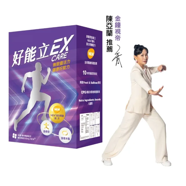 【好能力生醫】好能立EX Care 膠囊(陳亞蘭推薦 關鍵成分蛋殼膜 雙環8效厲害27倍)陳亞蘭推薦