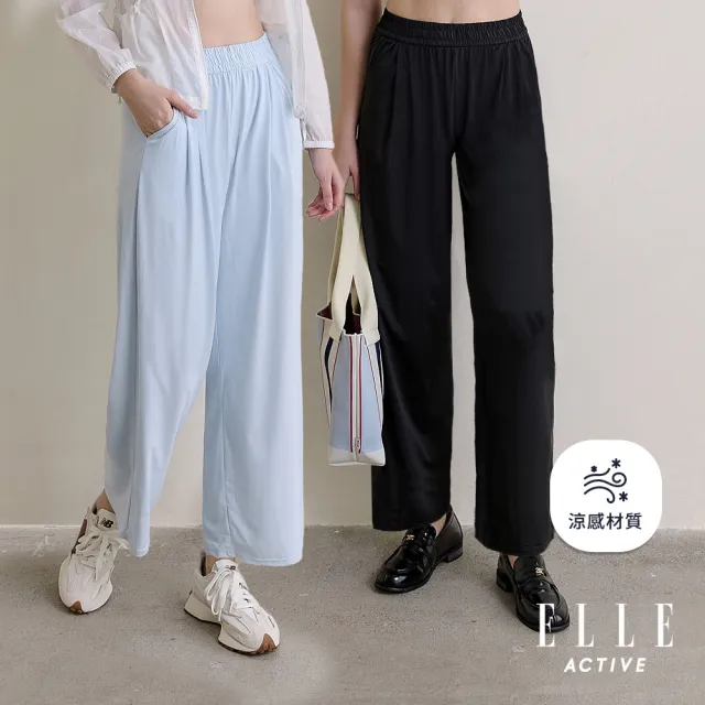 【ELLE ACTIVE】女款 鬆緊腰頭涼感垂墜寬褲(多色任選)