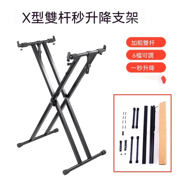 【Quality 聚家】電子琴支架 樂器托架 通用琴架 電鋼琴架 放置架 X型支架 可升降 六檔可調