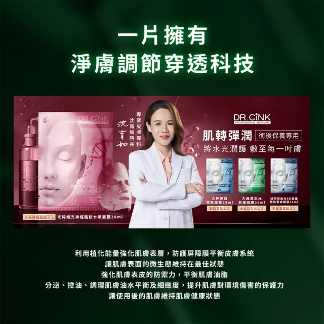 【DR.CINK 達特聖克】超人氣 玻尿酸面膜 大麻益生元舒緩面膜 5入組 (保濕 舒緩 鎮定)