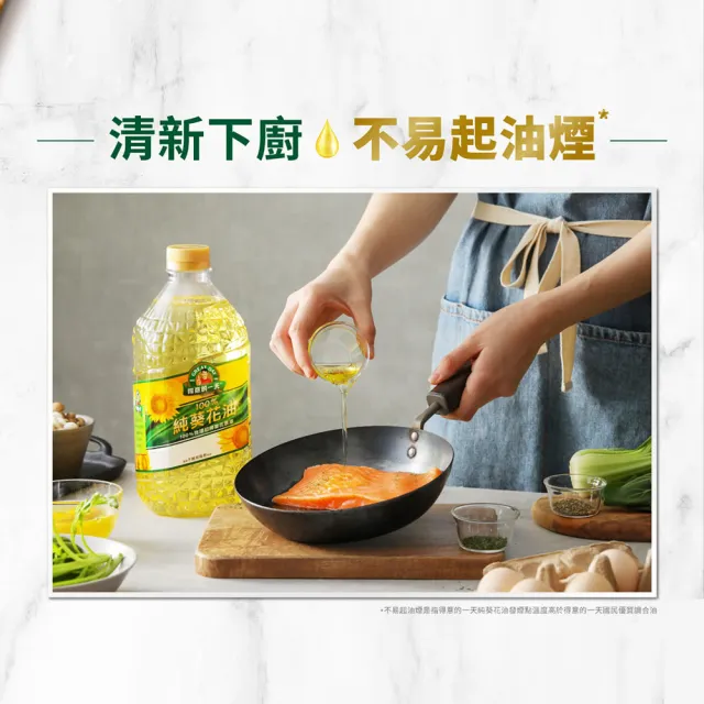 【得意的一天】100%葵花油2Lx6瓶 中元普渡 (任選超值好禮)