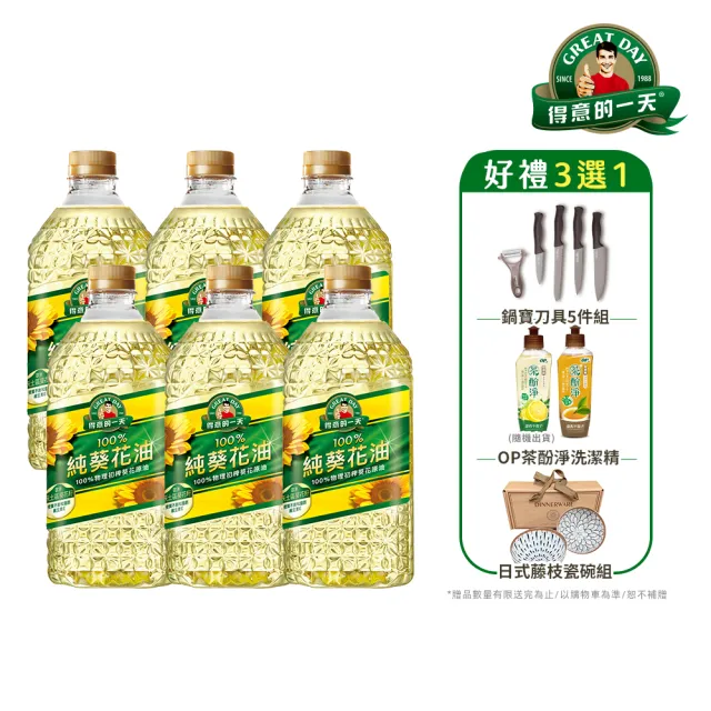 【得意的一天】100%葵花油2Lx6瓶 中元普渡 (任選超值好禮)