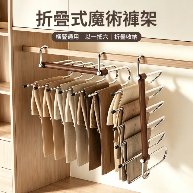 【YIGNW】多功能6層折疊褲架 伸縮魔術衣架 不鏽鋼毛巾掛架 晾衣架 圍巾收納架 節省空間衣櫃神器