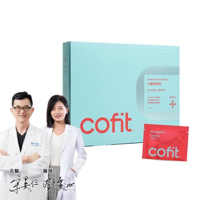 【Cofit】大餐救援包-升級版(4顆x30包/盒)