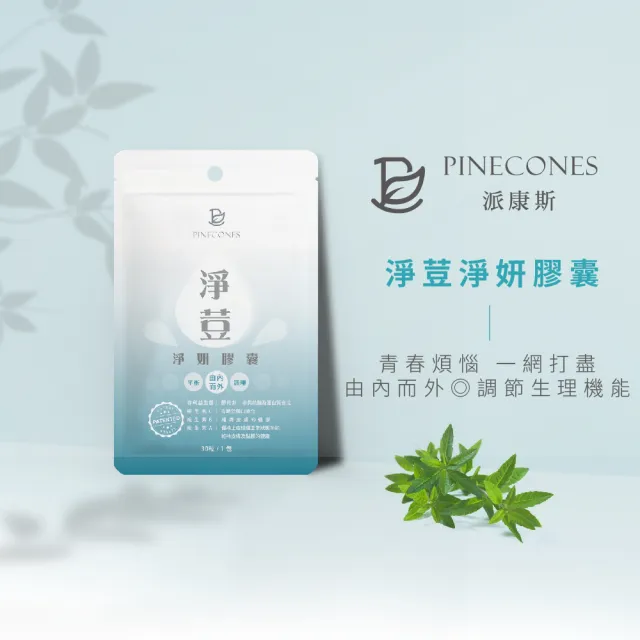 【派康斯】淨荳淨妍膠囊(500毫克/粒x30粒)促進新陳代謝