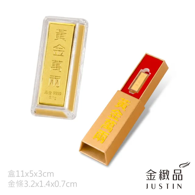 【金緻品】黃金金條 黃金萬兩金磚 0.03錢 金條禮盒 迷你金條 小金塊 9999純金